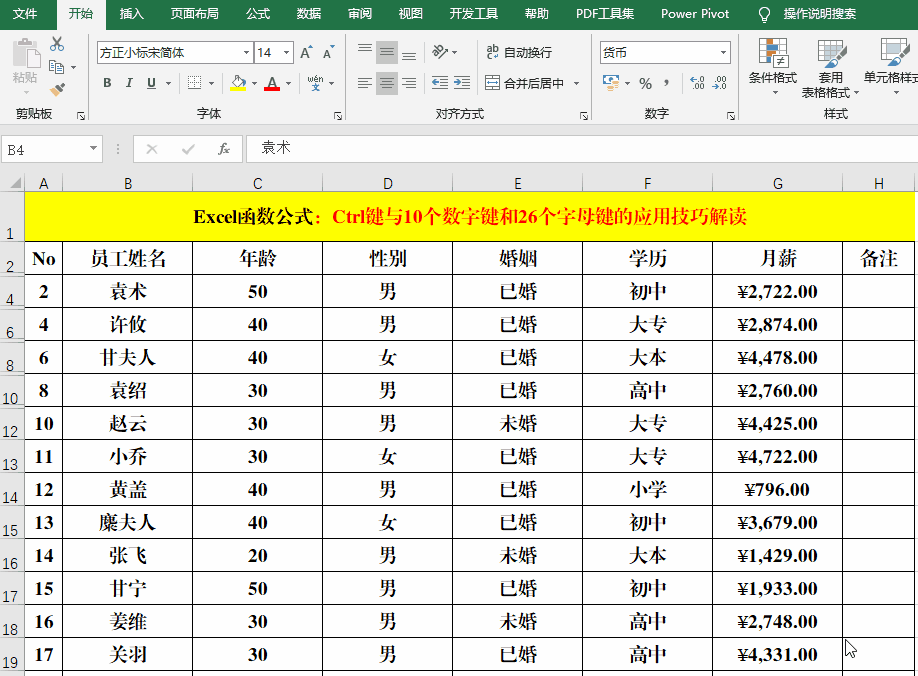 Ctrl键与数字键、字母键的组合应用技巧解读!