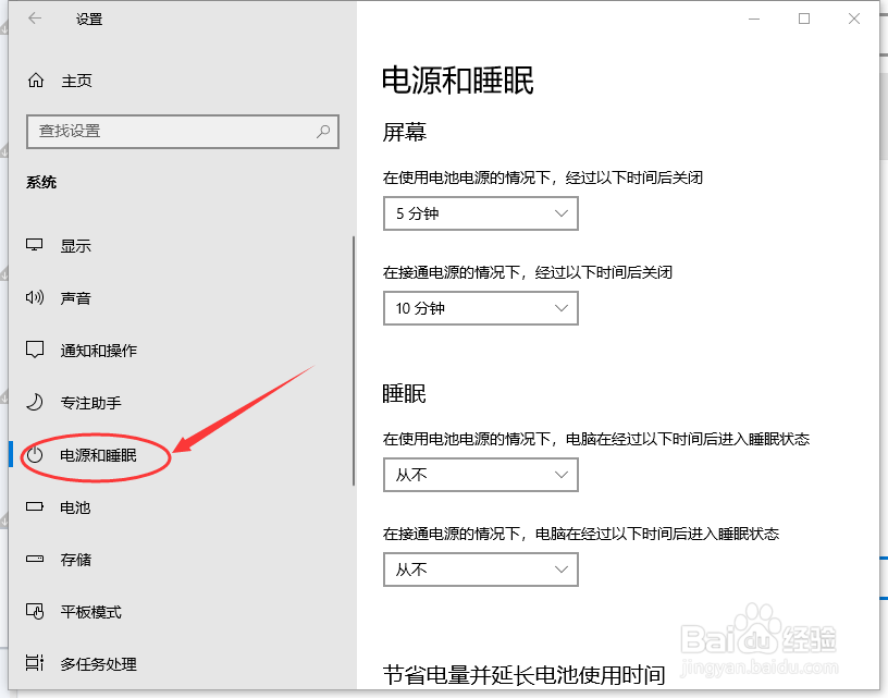 如何使用windows 10来进行CPU风扇管理
