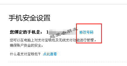 手机被偷 支付宝手机号要怎么改 解绑支付宝手机