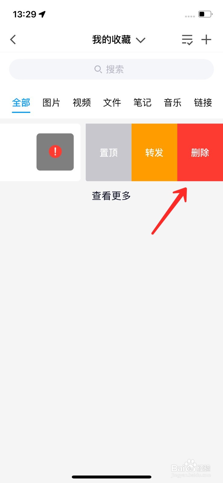 如何删除qq里收藏的东西