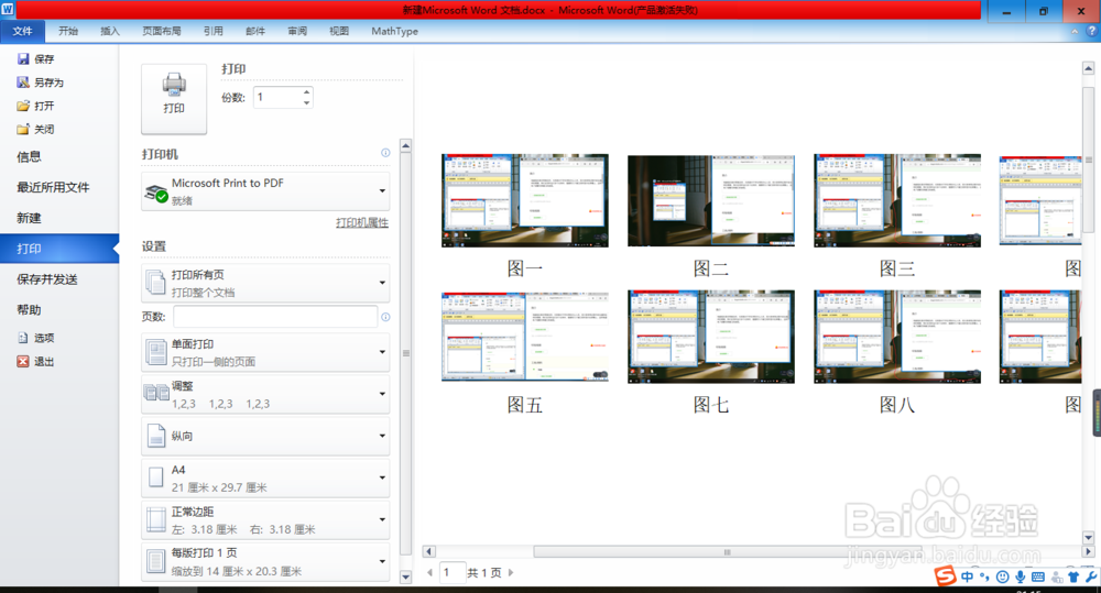 利用Word表格对图片排版对齐