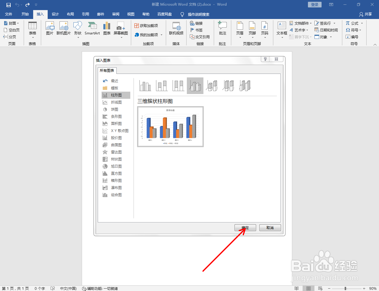 Word怎么创建三维图表