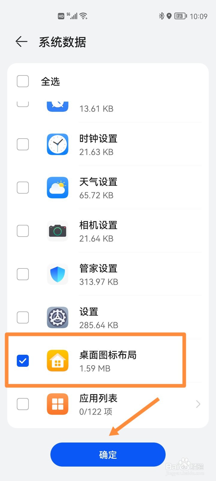 鸿蒙系统如何恢复桌面图标布局