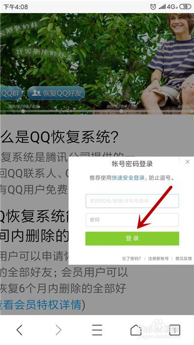 如何在[手机端]恢复被删除的qq好友？