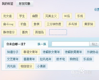怎样编辑qq标签
