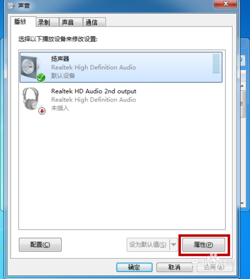 Win7系统插上耳机没有声音怎么办