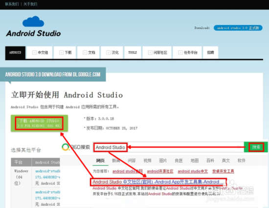 Android studio安装教程详解
