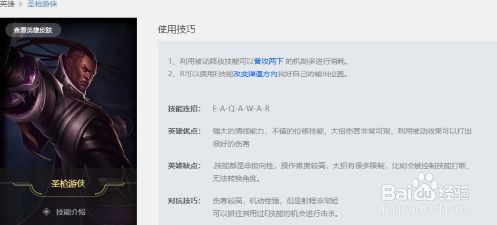 英雄联盟圣枪游侠的使用技巧是什么
