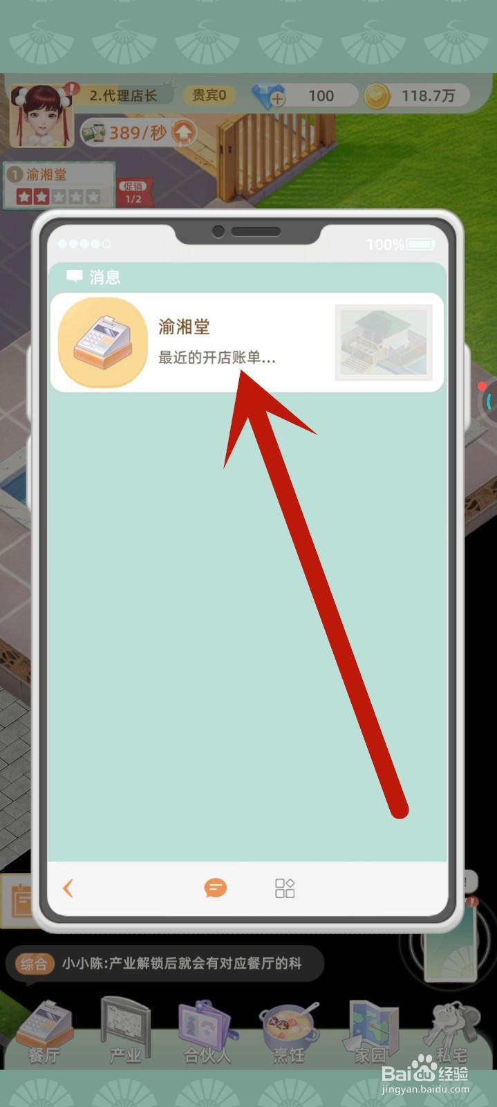 我要当店长怎么查看销售账单