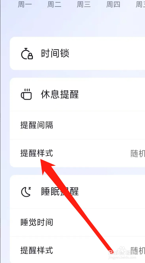 抖音APP如何更改提醒样式