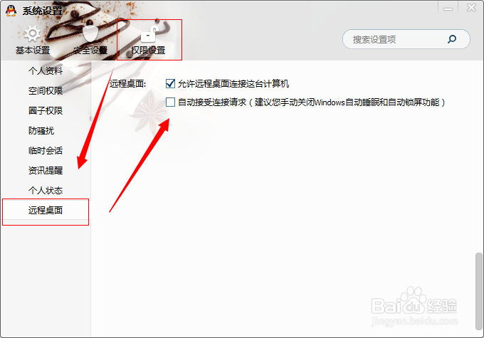 QQ如何设置自动接受连接请求