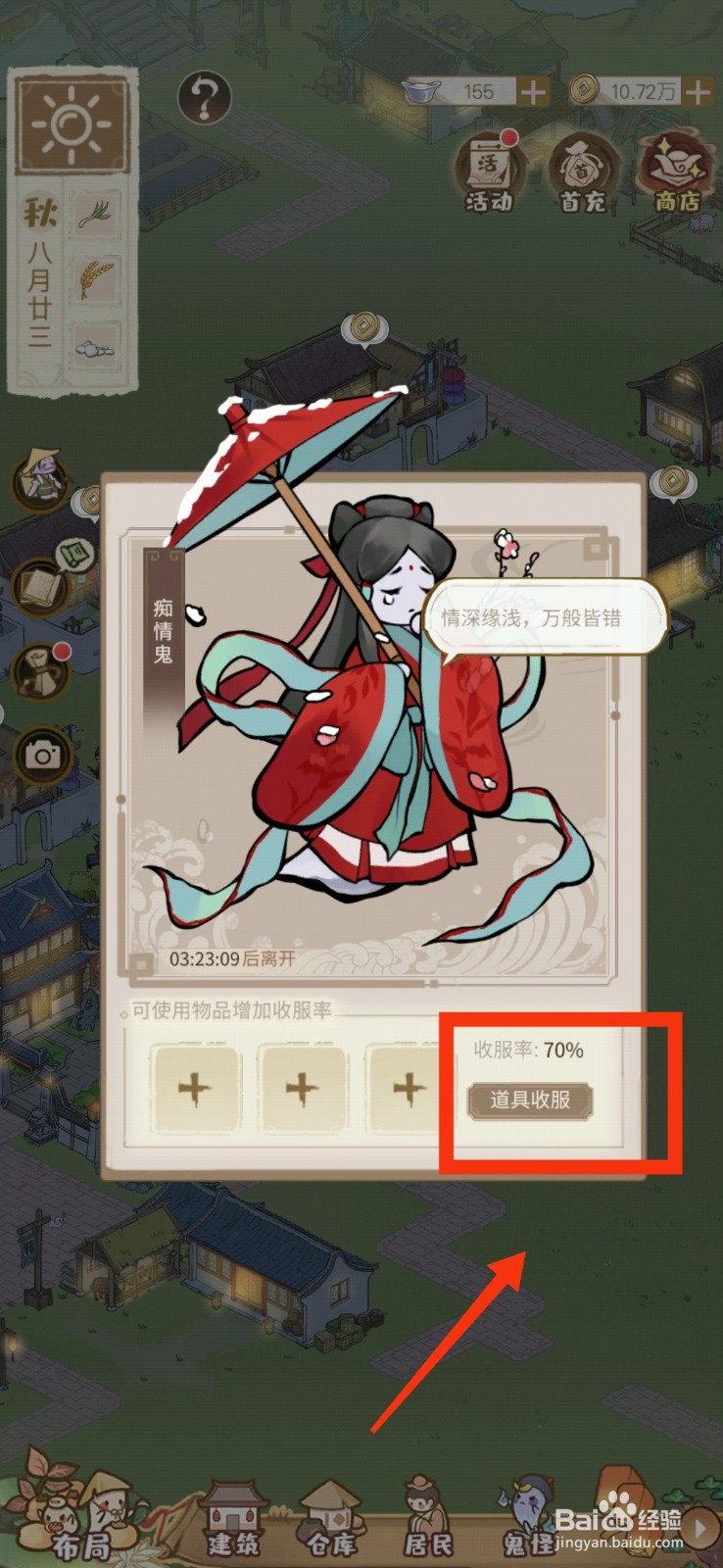 解忧小村落获得痴情鬼的方法