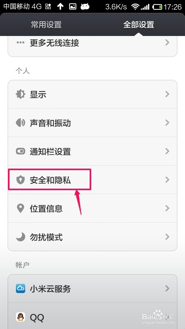 红米Note手机怎么设置短信密码锁