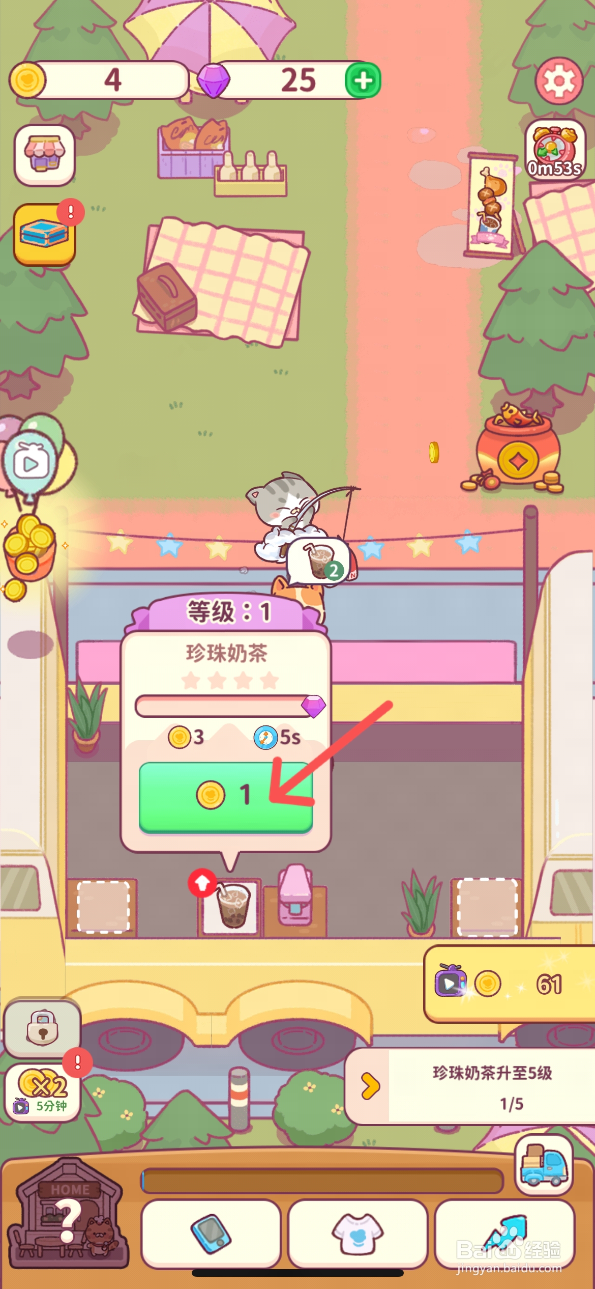食物归类者怎么给珍珠奶茶升级到5级