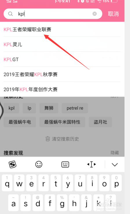 2020王者荣耀KPL秋季赛怎么看直播