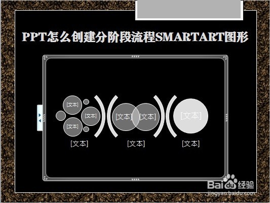 PPT怎么创建分阶段流程SMARTART图形