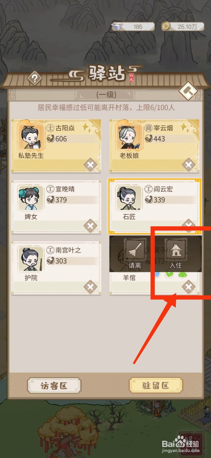 解忧小村落石匠怎么入住