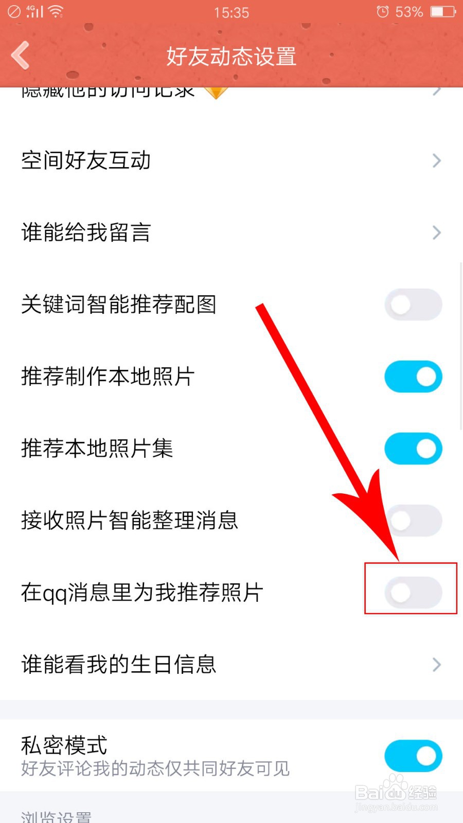 QQ中如何开启在qq消息里为我推荐照片
