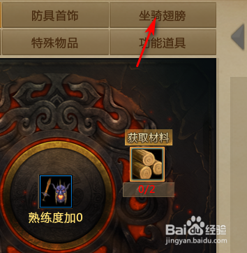 梦三国2鬼马神迹翅膀怎么合成