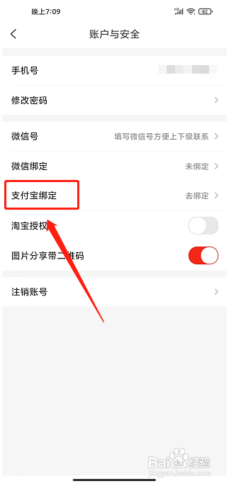 省钱优选联盟app怎样绑定支付宝账号?