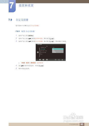 【说明书】三星C27A650U液晶显示器（四）