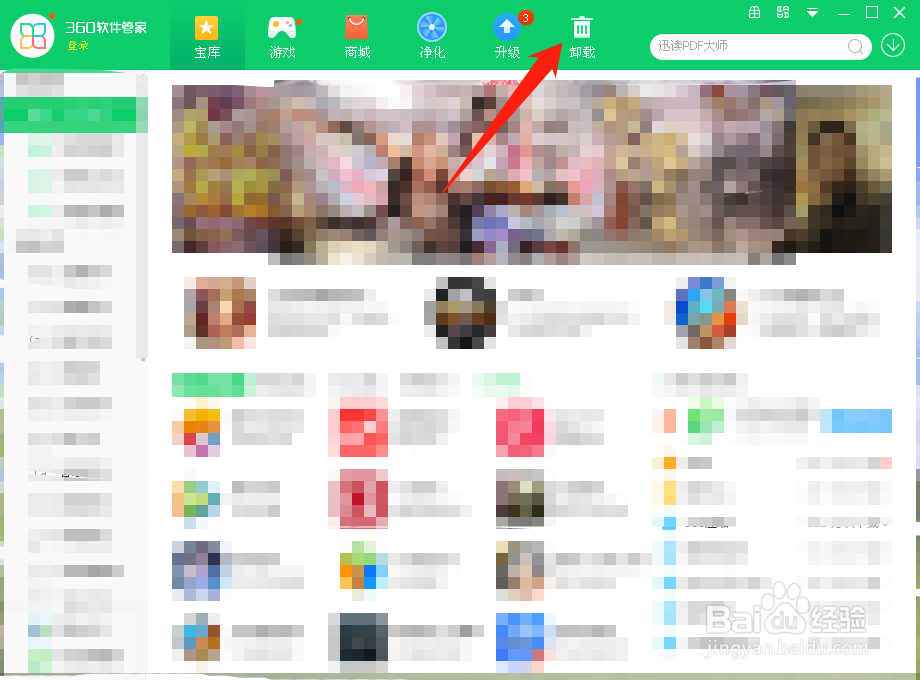 360软件管家如何卸载软件