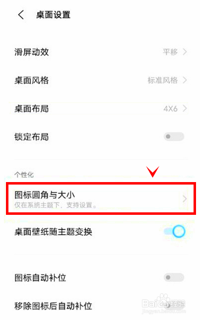 vivos10pro怎样更改桌面图标圆角与大小