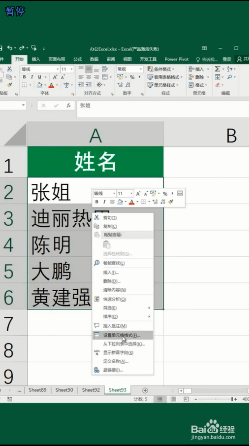 EXCEl如何做到快速对齐姓名