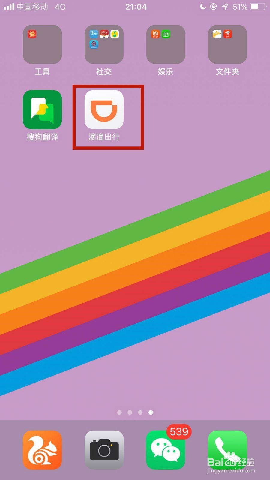 如何在苹果手机桌面上新建一个文件夹？