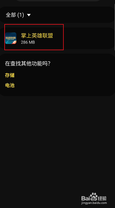 掌上英雄联盟如何允许后台流量使用