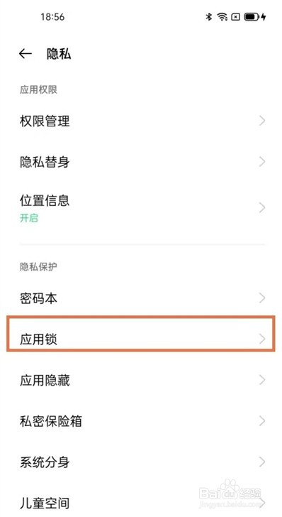 oppofindx3pro火星版怎么设置应用锁