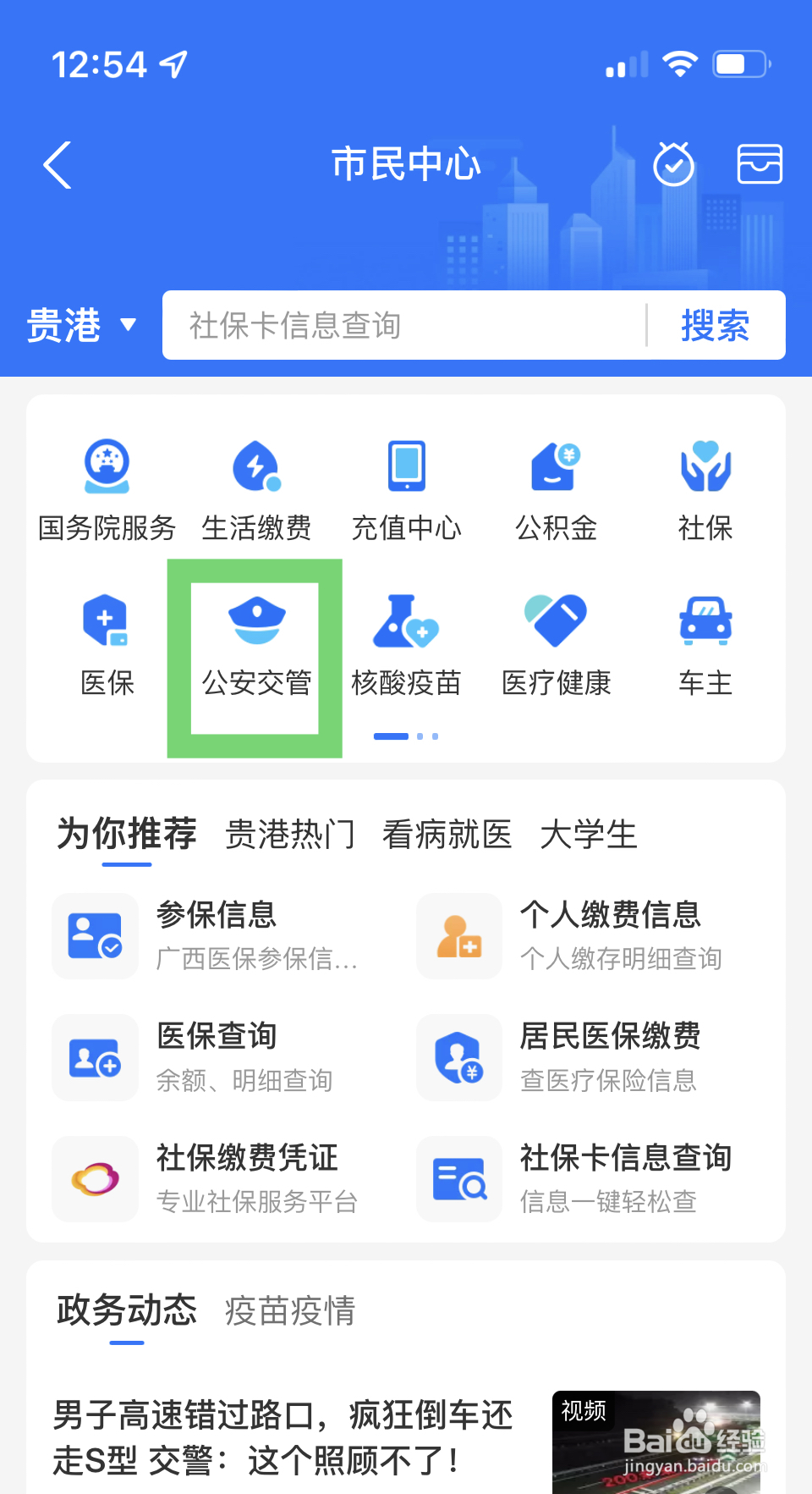 12123换证怎样上传体检报告