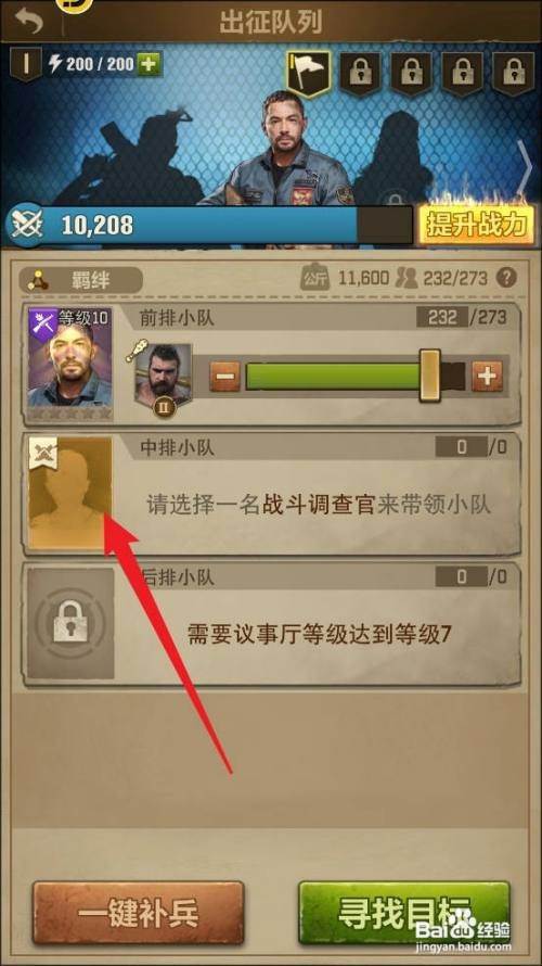 荒野迷城如何才能上阵2名调查官