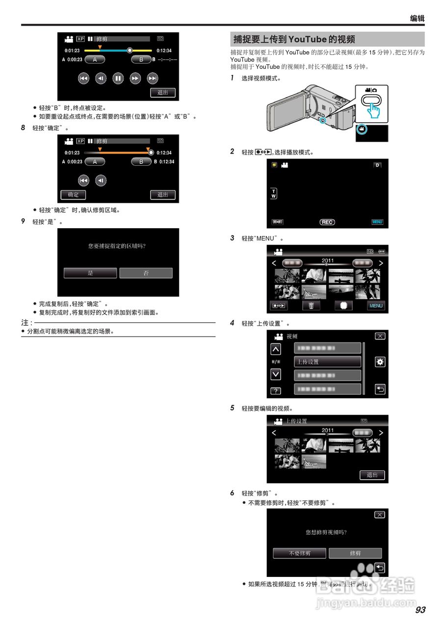 JVC GZ-HM860数码摄像机说明书:[10]