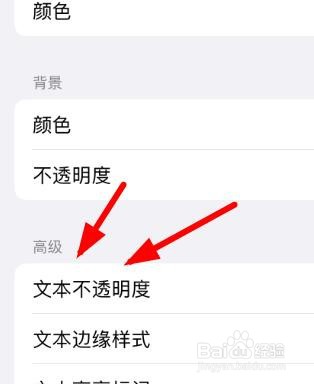 iPhone14如何设置样式背景文本的不透明度属性