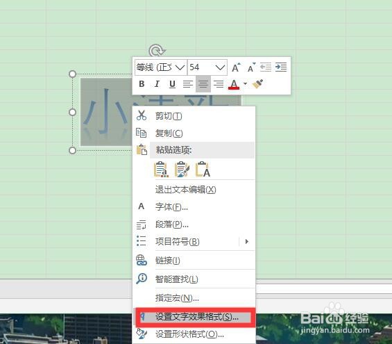 EXCEL表如何设置水印