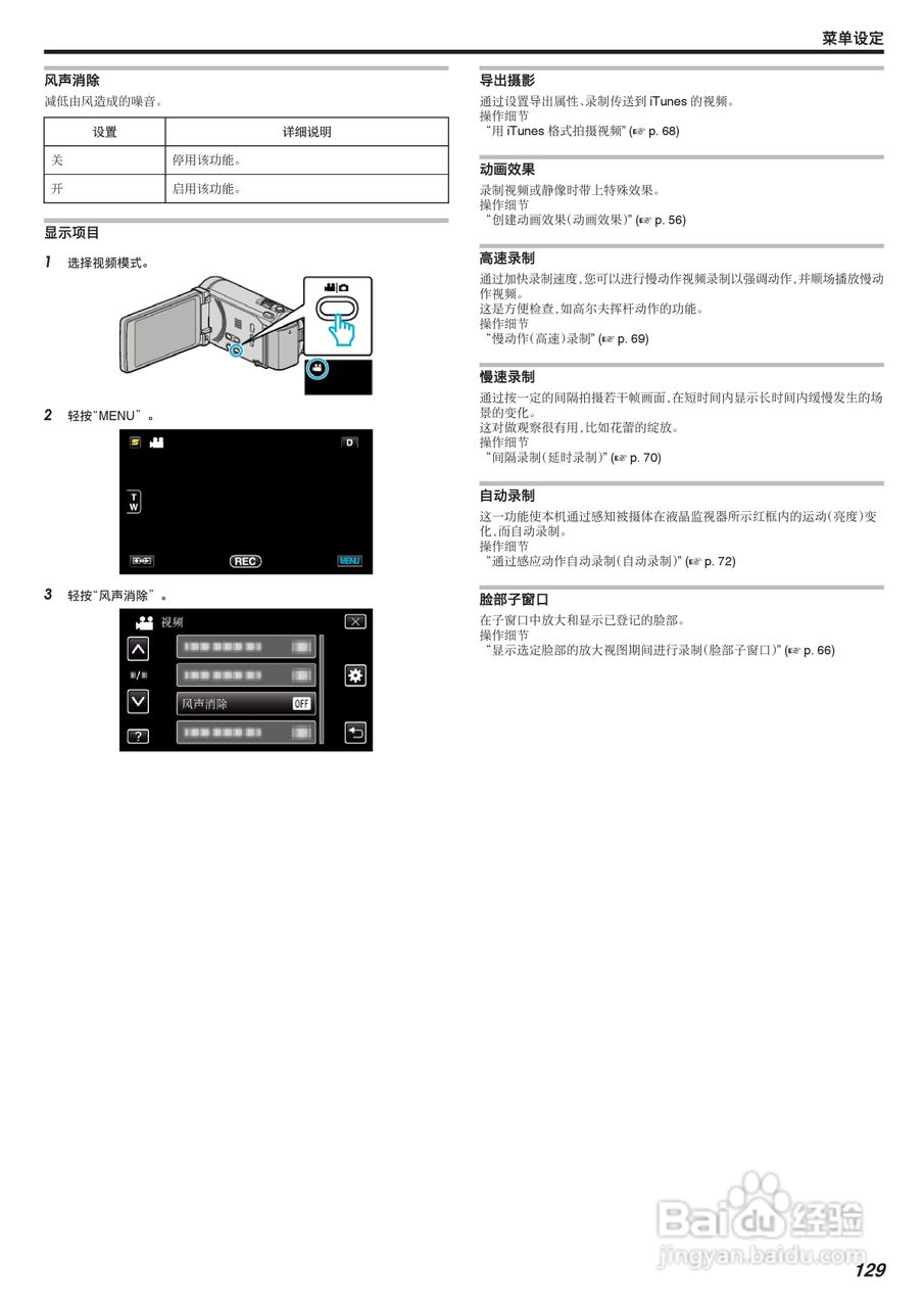 JVC GZ-HM855数码摄像机说明书:[13]