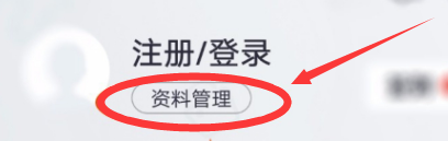 掌上生活APP怎么更新证件信息