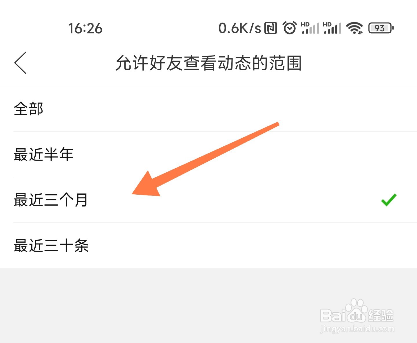 拼小圈动态的可见范围怎么调整