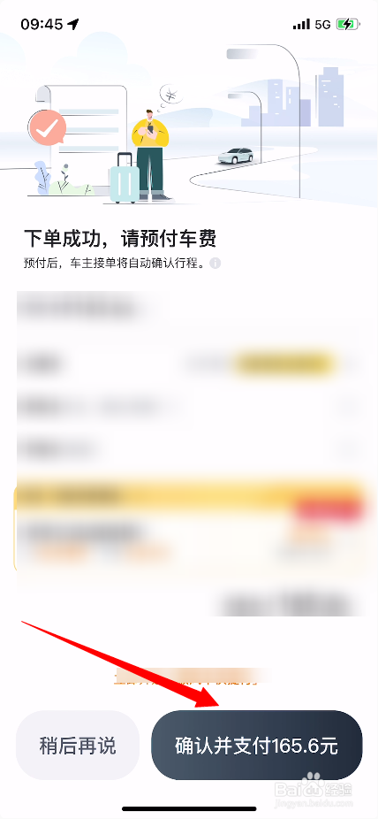 春节回家怎么叫顺风车