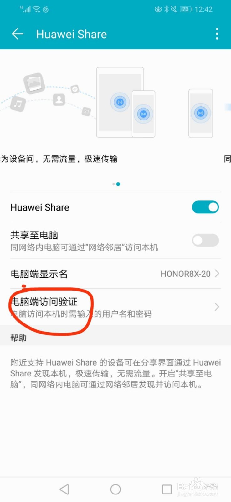 华为手机怎样修改电脑访问端验证密码和用户名