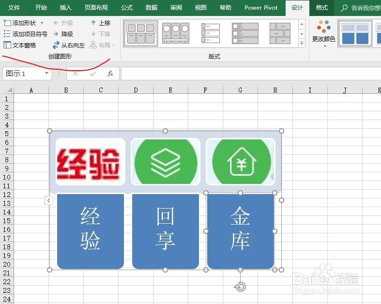 excel2016如何创建SmartArt水平图片列表
