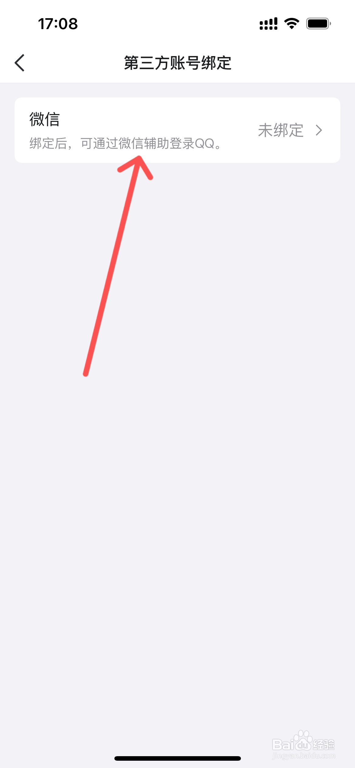 qq怎么与微信关联