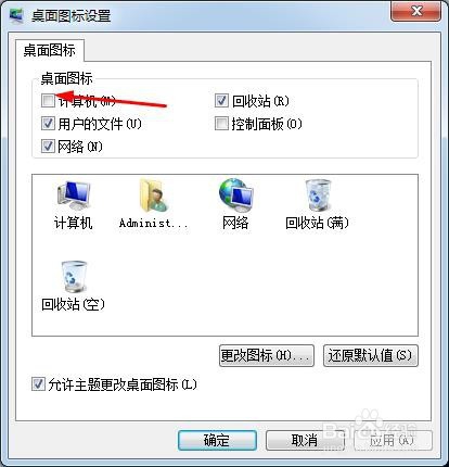 不小心删掉电脑系统自带图标怎么办