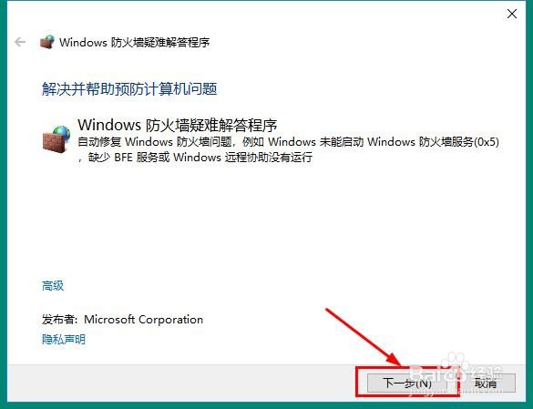 如何修复Win10自带防火墙防火墙打不开怎么办