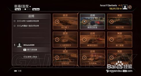 《极品飞车18：宿敌》车手模式图文攻略：[4]