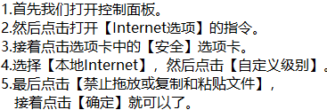 如何禁止拖放或复制和粘贴文件呢？