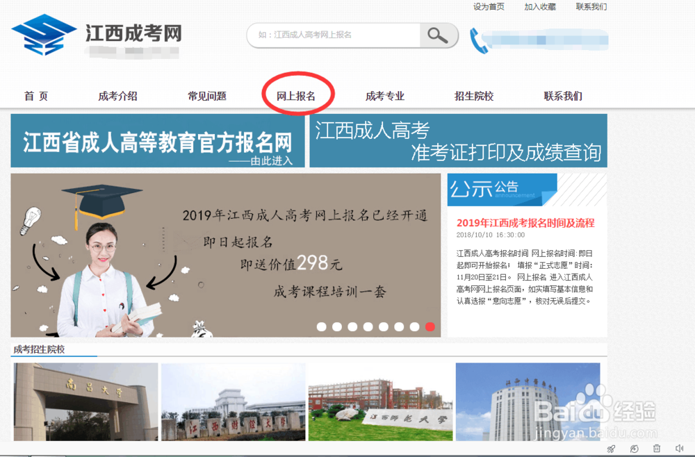 2019年吉安市成人高考网上报名步骤与入口