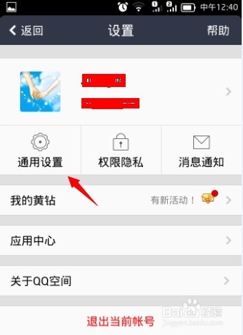 手机qq空间夜间模式怎么开启关闭