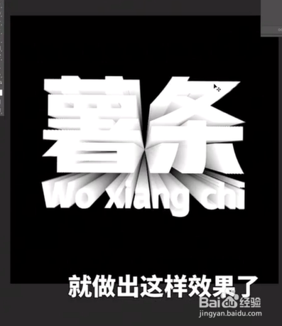 在ps中怎样制作立体字呢？